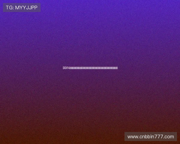 BBIN足球官网最新优惠活动和彩金福利详细介绍帮助用户抓住每一次投注机会