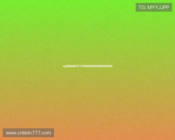 ag真人娱乐官网：2026世界杯明星球员盘点及其在赛场上的精彩表现