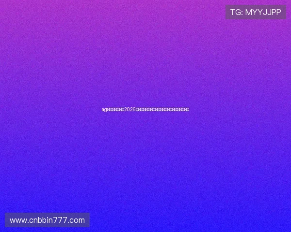 ag真人集团官网:2026世界杯比赛精彩瞬间集锦与球迷互动热评全景呈现 ag真人集团官网:2026世界杯比赛精彩瞬间集锦与球迷互动热评全景呈现